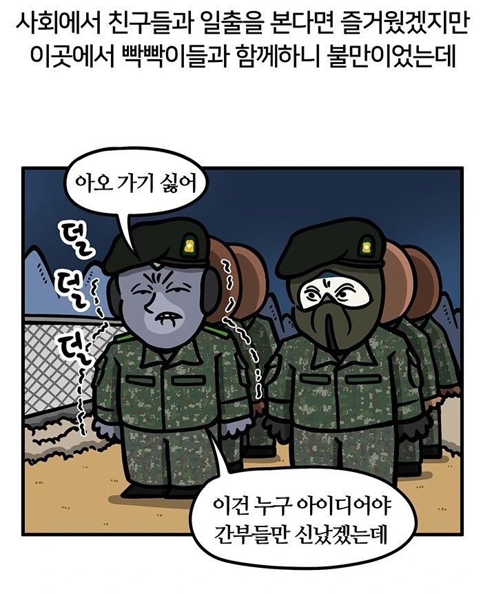 간부들만 신난 아이디어 누가 낸거임ㅡㅡ