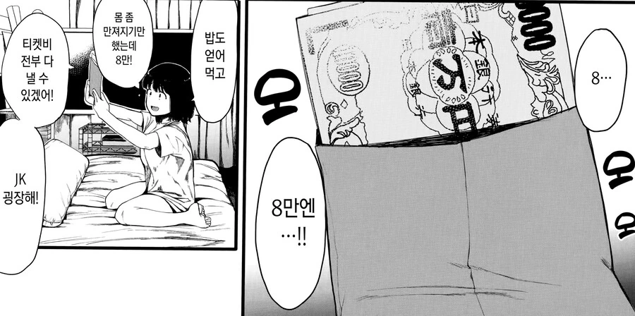 티켓값을 위해 ㅍㅍㅋㅊ에 도전하는 여고생.manga - 이미지 6