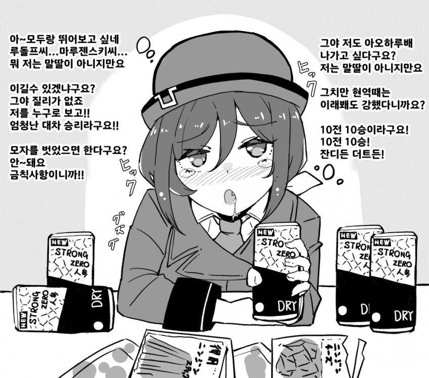 [말딸] 술주정 하는 타즈나.manhwa