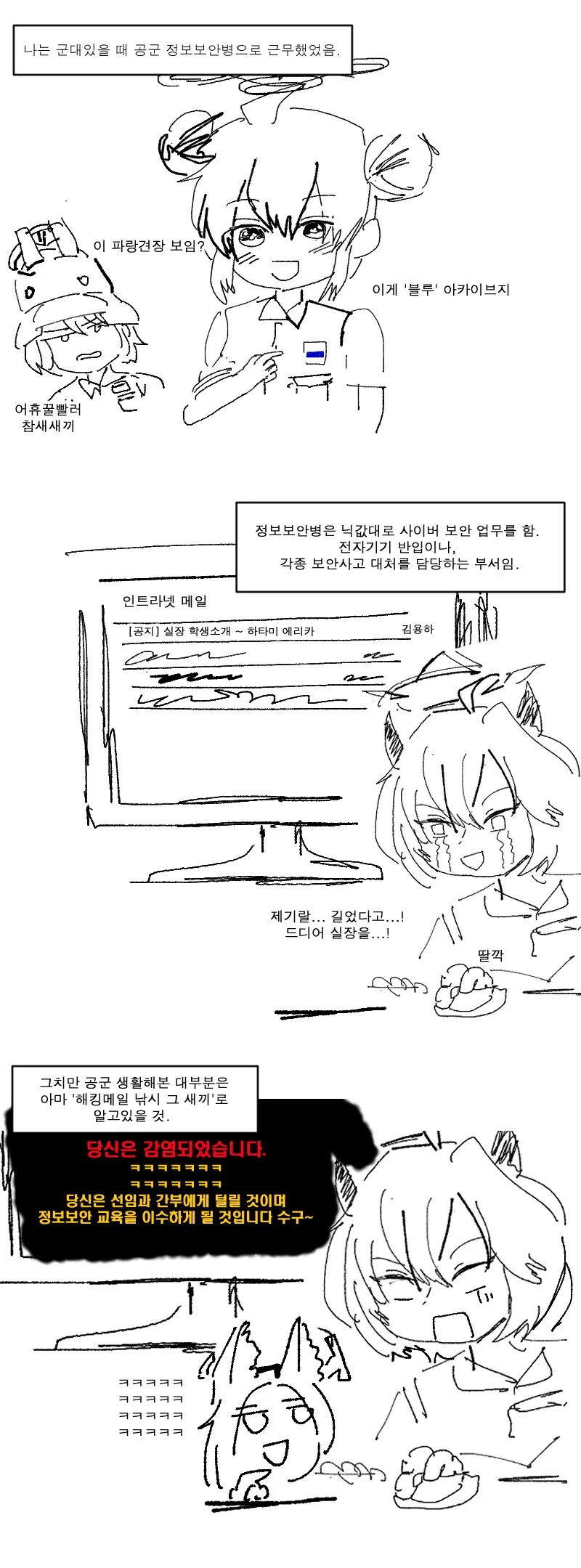 군종장교 노트북에서 ㅇㄷ을 발견한.manga