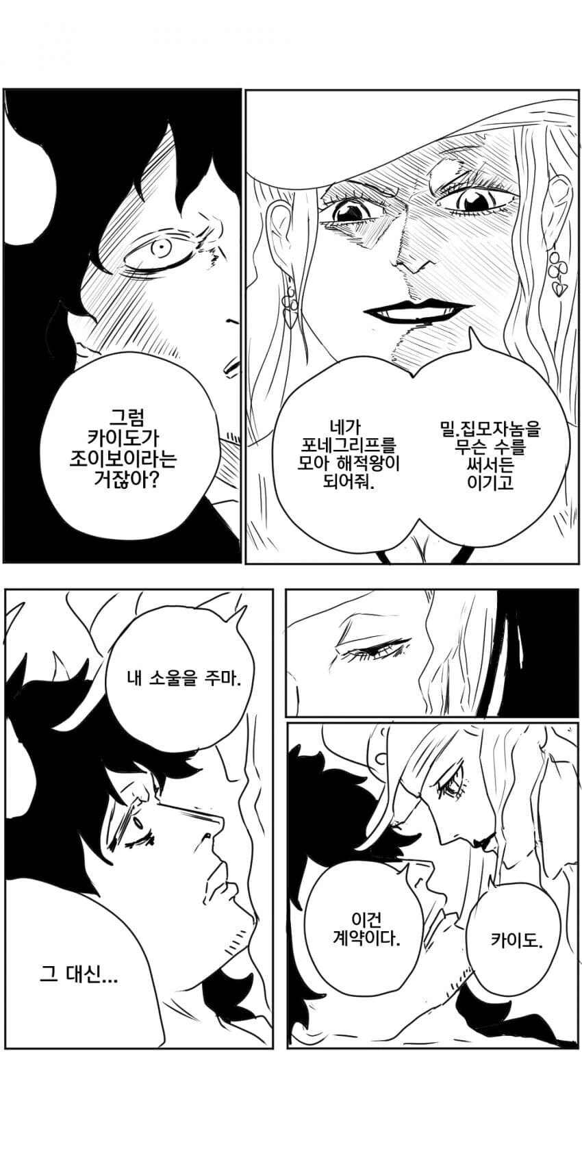 체인소맨)조이보이가 되어줘 - 이미지 4