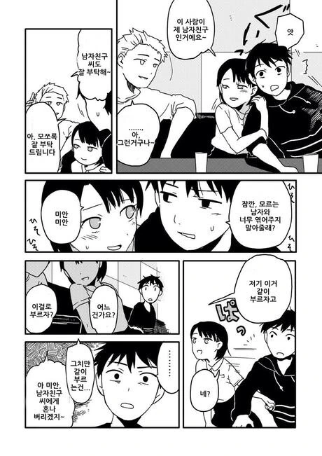 여친 참교육하는.manhwa - 이미지 2