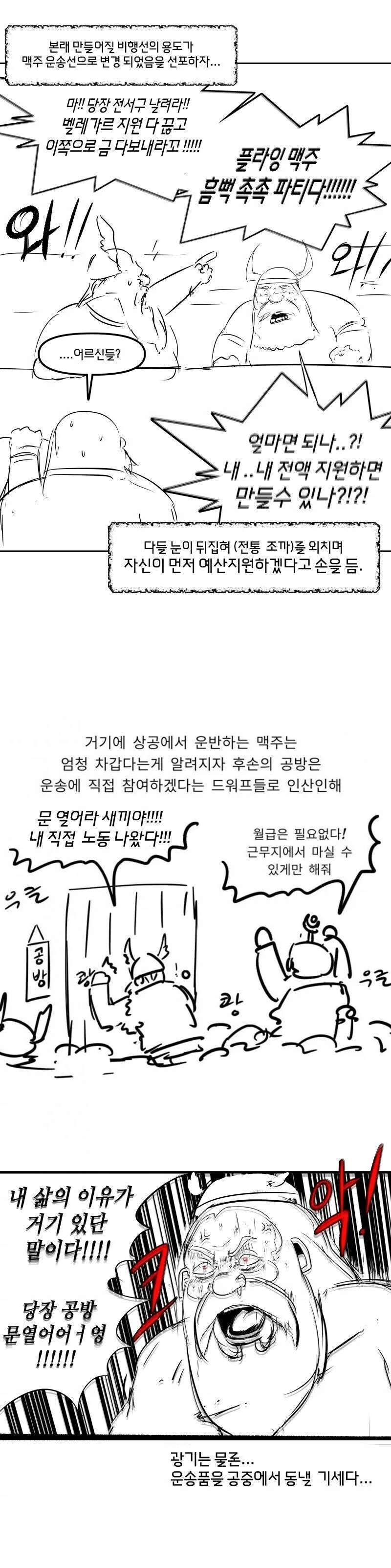 드워프가 공중전함을 만드는 만화 - 이미지 3