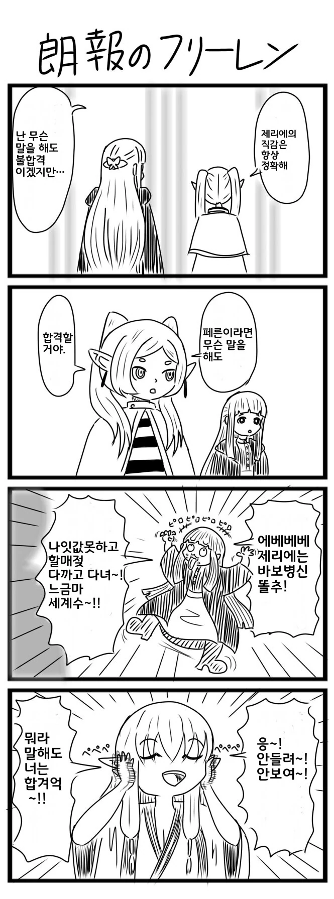 프리렌) 면접보는 페른