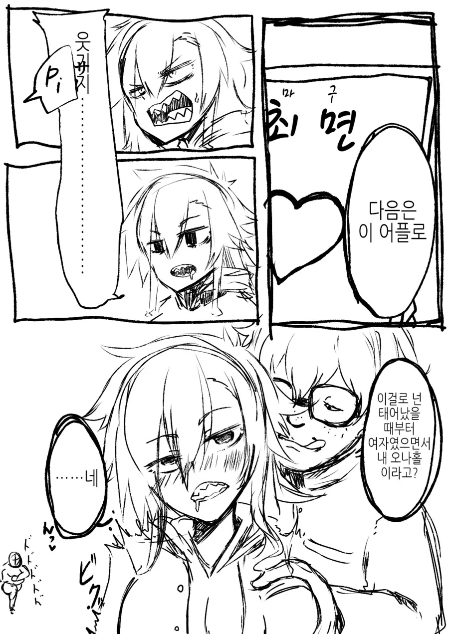 TS물의 사도와 왕도.manga - 이미지 3