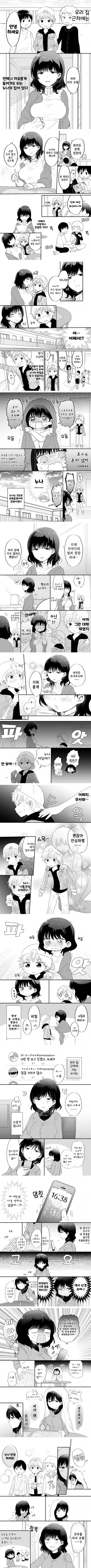언제나 친절한 누나의 비밀.manhwa