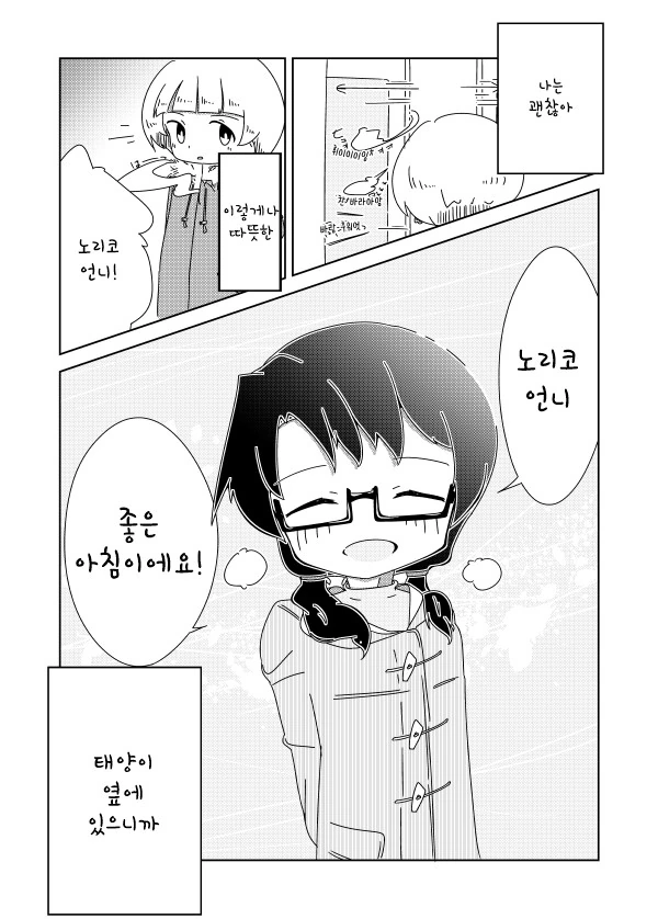 @) 노리코가 출근하는 만화 - 이미지 9