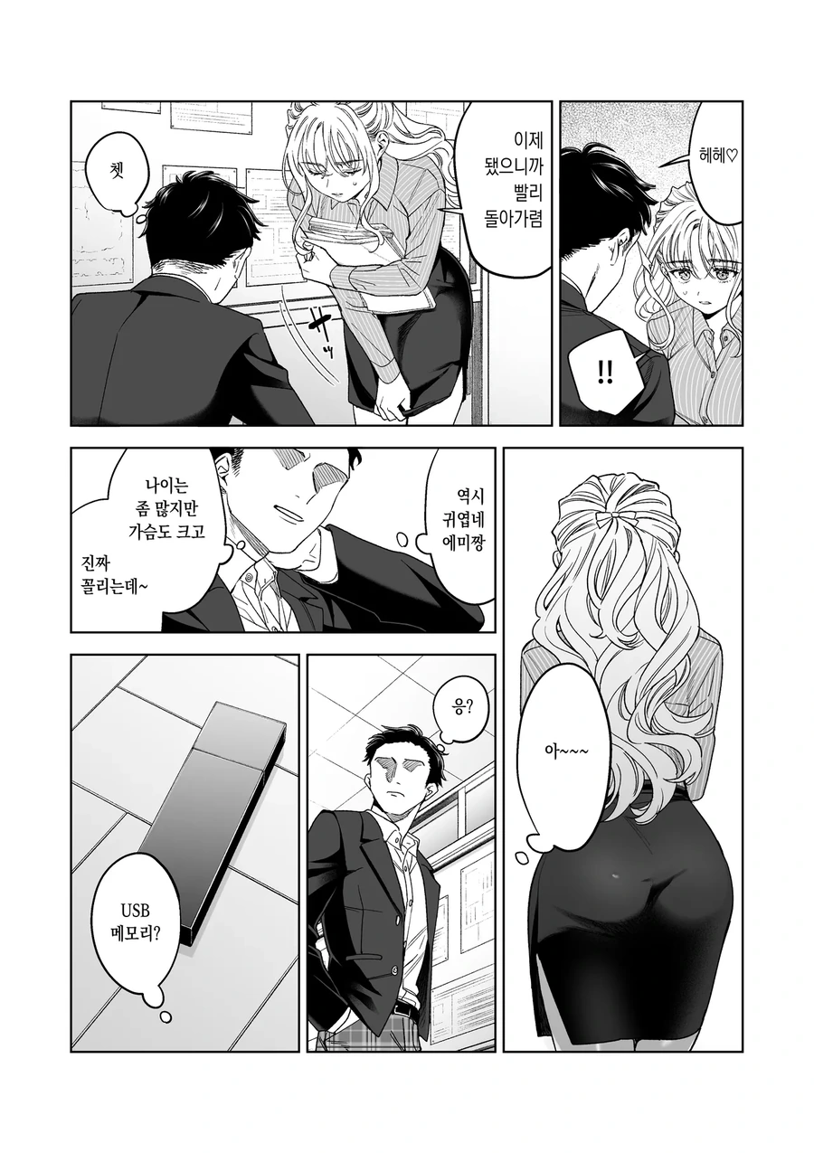 28세 G컵 89사이즈의 여교사씨.manwha - 이미지 5
