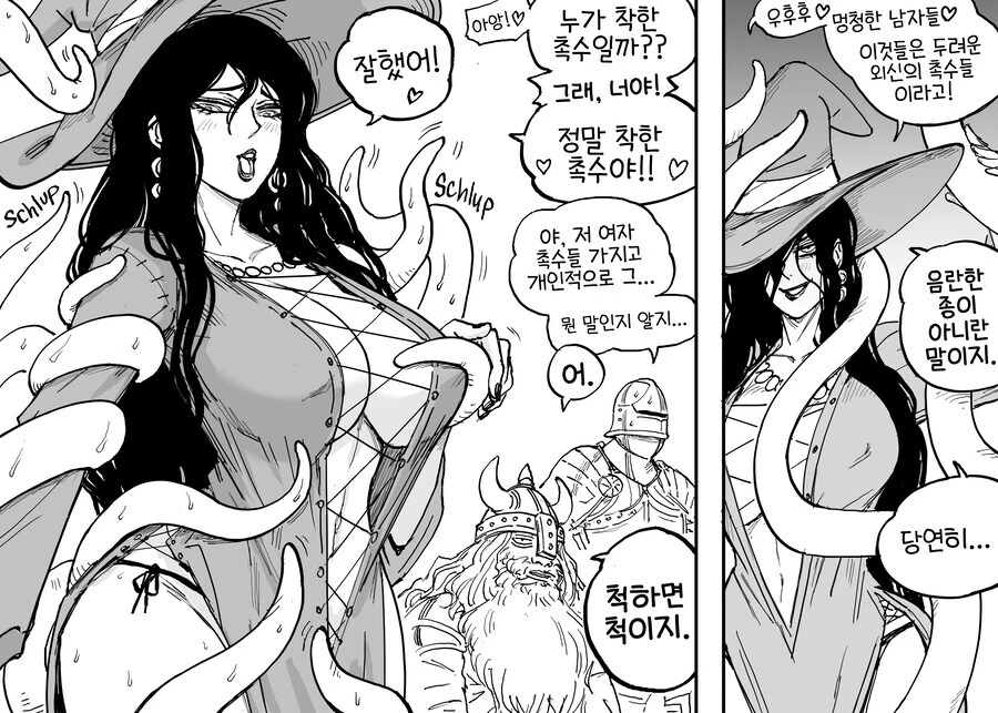촉수를 소환하는 ㅇㅎ 마녀.manwha - 이미지 2