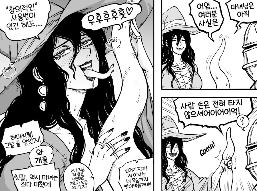 촉수를 소환하는 ㅇㅎ 마녀.manwha - 이미지 3