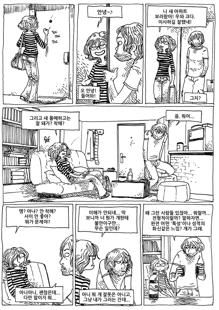 새 룸메이트가 어두운 주제에 인기가 많아서 곤란하다.manwha