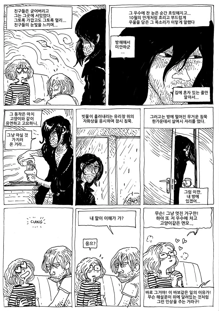 새 룸메이트가 어두운 주제에 인기가 많아서 곤란하다.manwha - 이미지 4