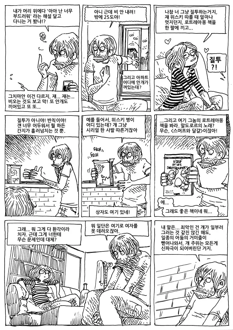 새 룸메이트가 어두운 주제에 인기가 많아서 곤란하다.manwha - 이미지 5