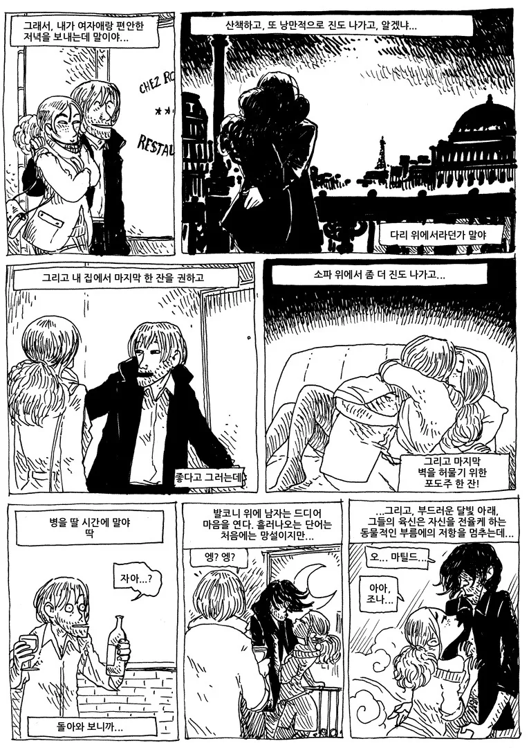 새 룸메이트가 어두운 주제에 인기가 많아서 곤란하다.manwha - 이미지 6