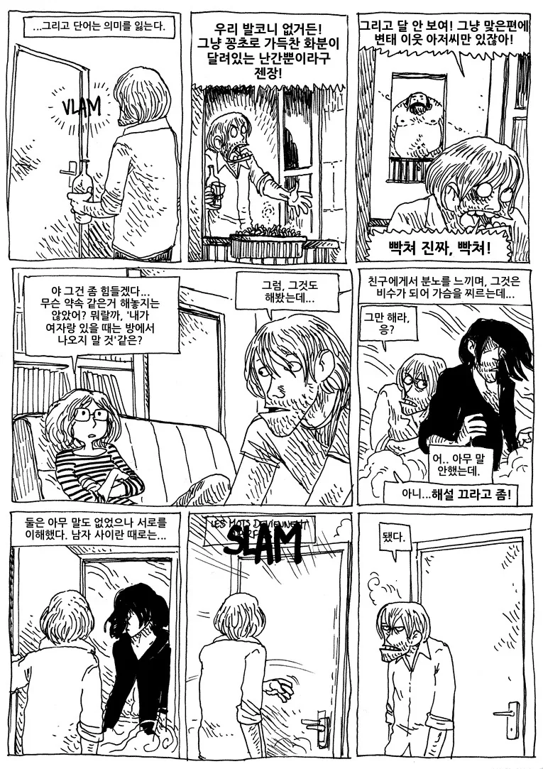 새 룸메이트가 어두운 주제에 인기가 많아서 곤란하다.manwha - 이미지 7