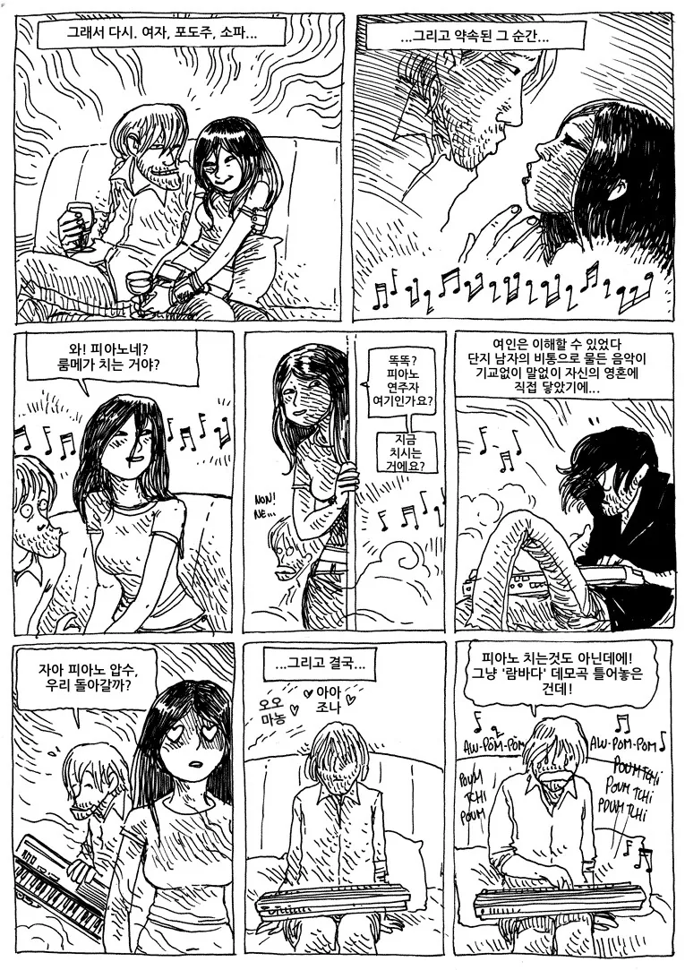 새 룸메이트가 어두운 주제에 인기가 많아서 곤란하다.manwha - 이미지 8