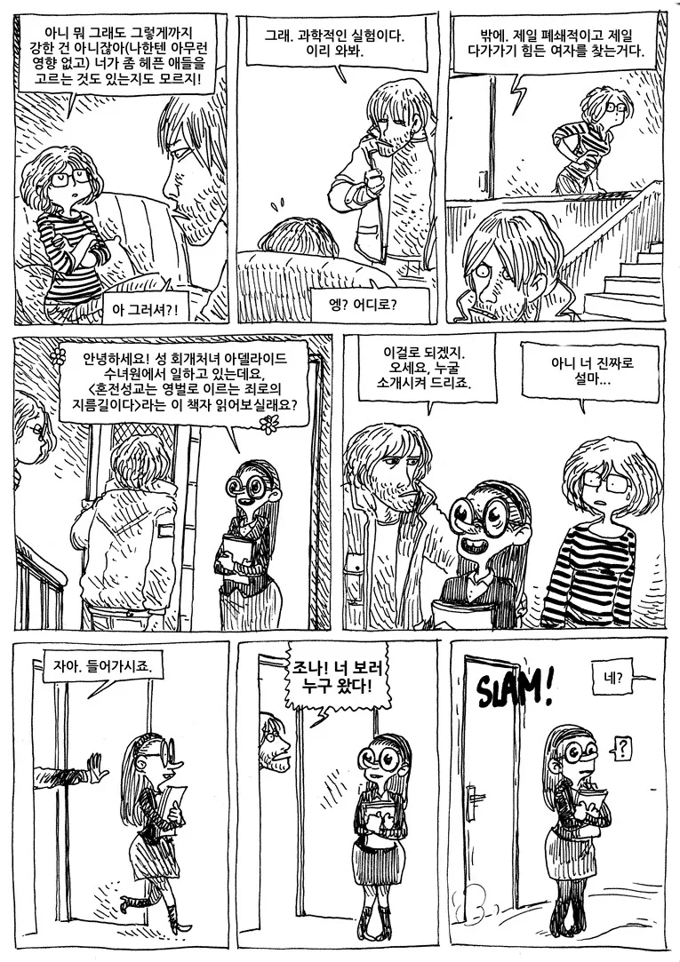 새 룸메이트가 어두운 주제에 인기가 많아서 곤란하다.manwha - 이미지 9