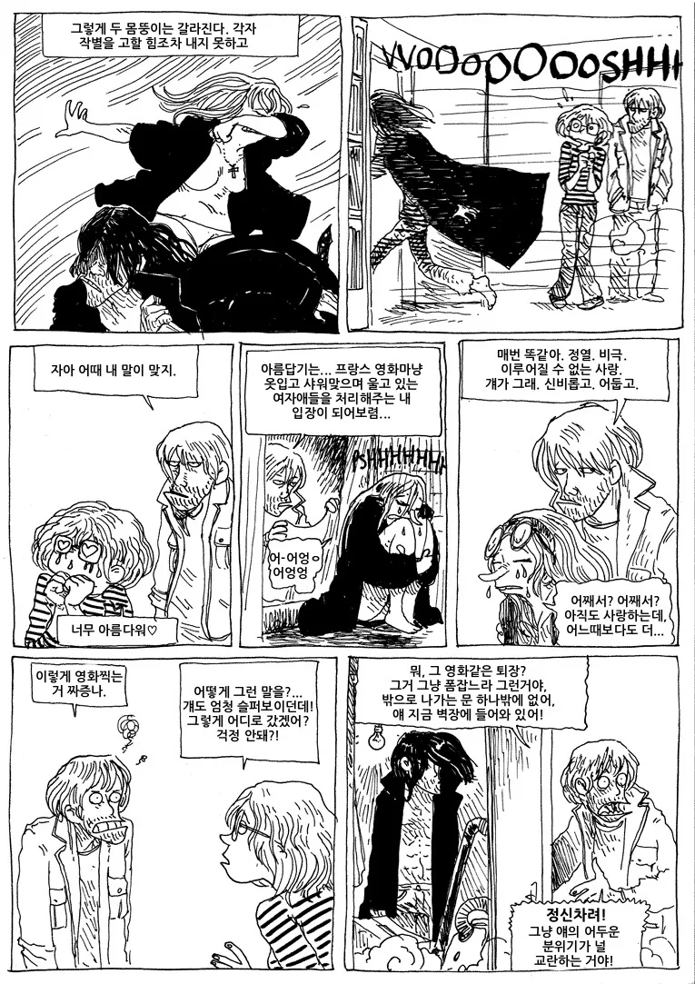 새 룸메이트가 어두운 주제에 인기가 많아서 곤란하다.manwha - 이미지 11