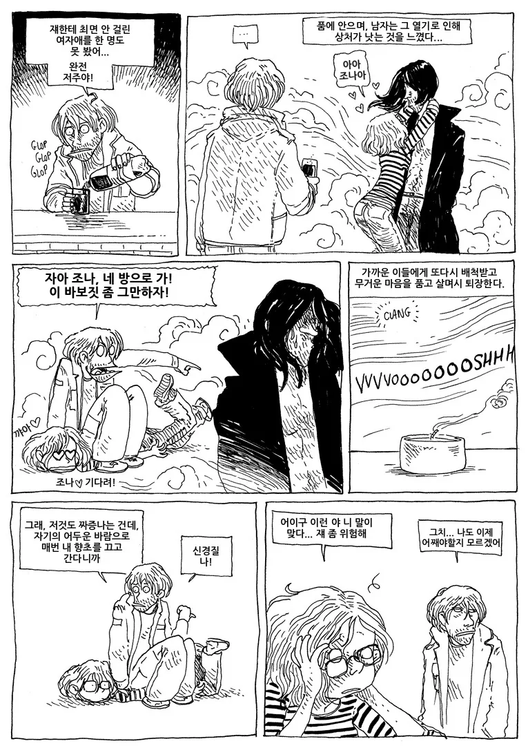 새 룸메이트가 어두운 주제에 인기가 많아서 곤란하다.manwha - 이미지 12