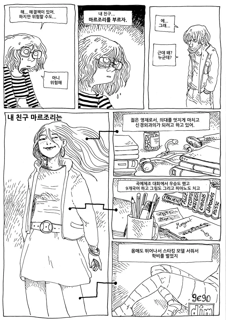 새 룸메이트가 어두운 주제에 인기가 많아서 곤란하다.manwha - 이미지 13