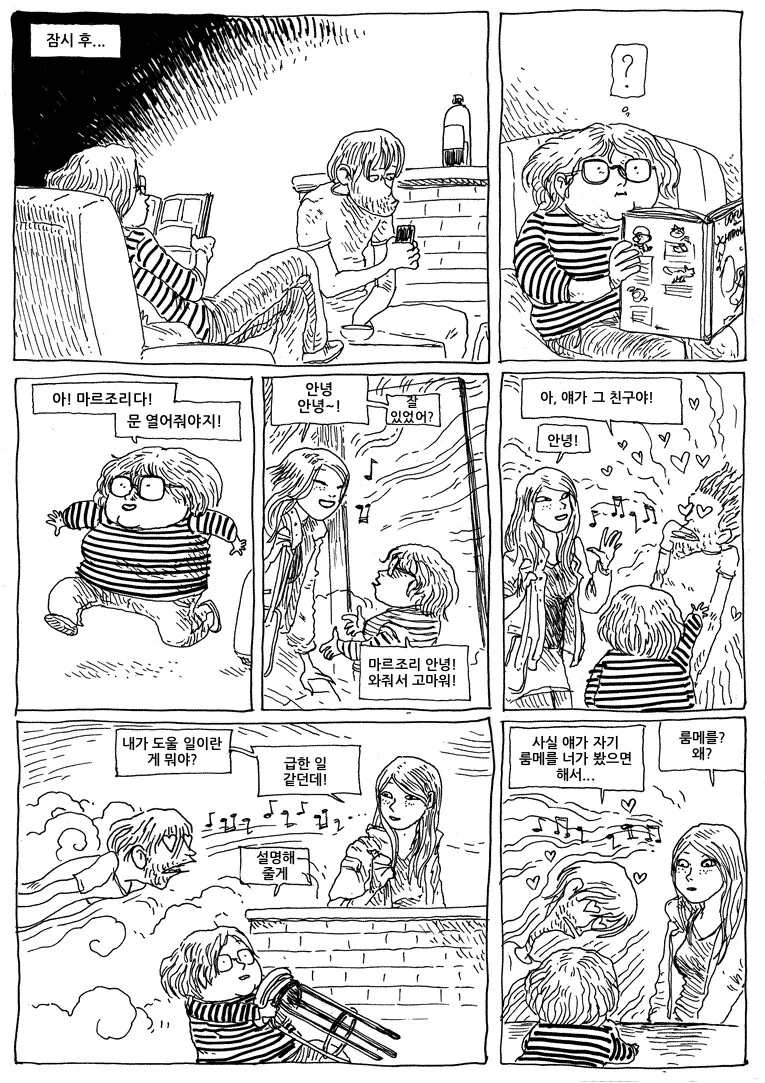 새 룸메이트가 어두운 주제에 인기가 많아서 곤란하다.manwha - 이미지 15