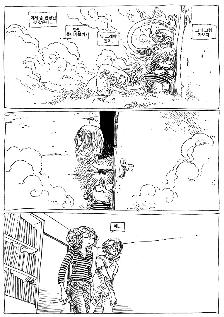 새 룸메이트가 어두운 주제에 인기가 많아서 곤란하다.manwha - 이미지 18