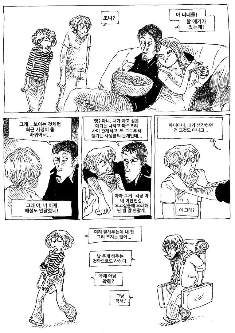 새 룸메이트가 어두운 주제에 인기가 많아서 곤란하다.manwha - 이미지 19