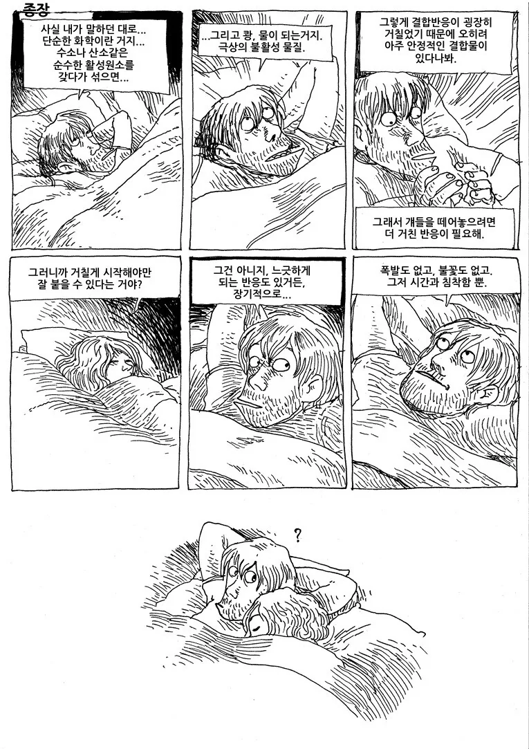 새 룸메이트가 어두운 주제에 인기가 많아서 곤란하다.manwha - 이미지 20