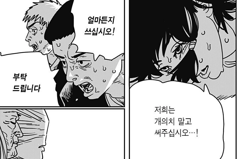 생식기로 공격하는.manga - 이미지 4