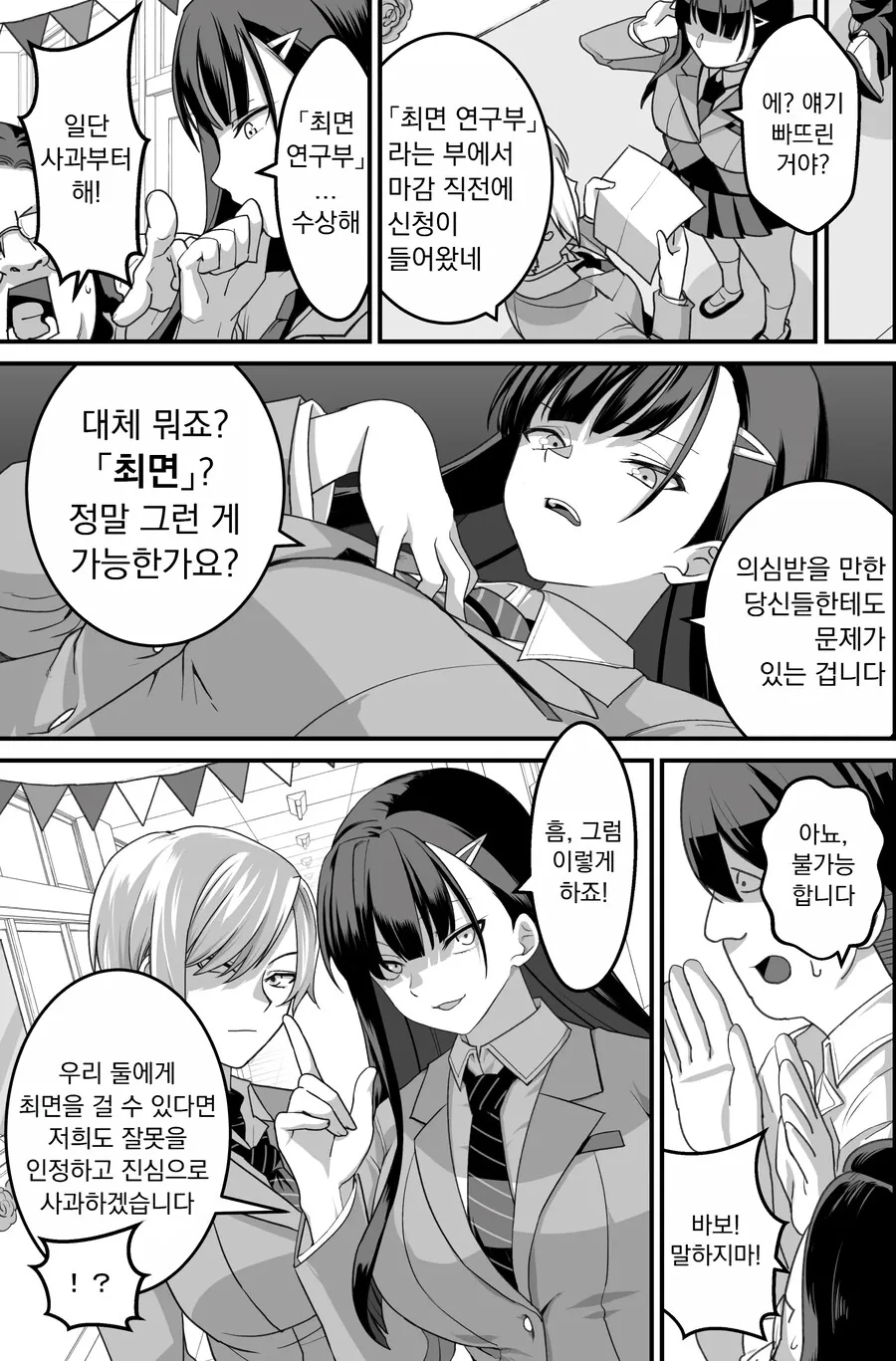 너무 당연하게 당하는 흐름.manga