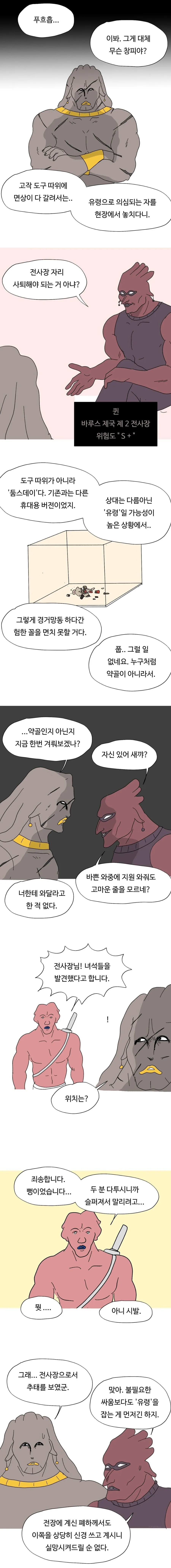 ㅇㄷ국식 상급자들 싸움 중재방법.jpg