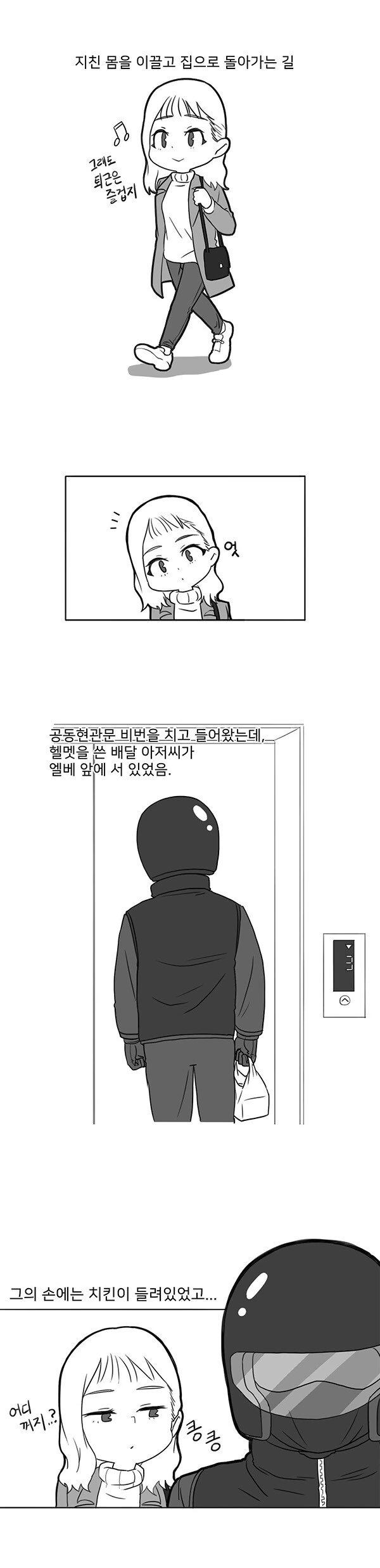 공포의 엘리베이터.manhwa