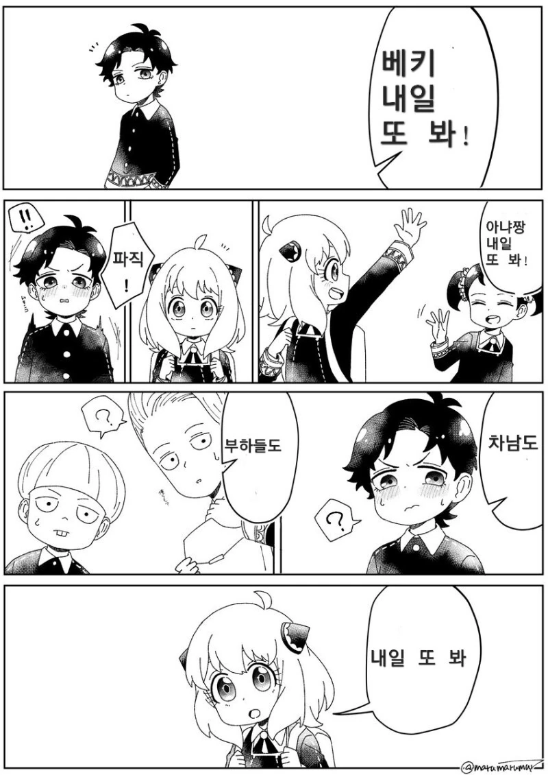 스파이패밀리)배드엔딩 NTR