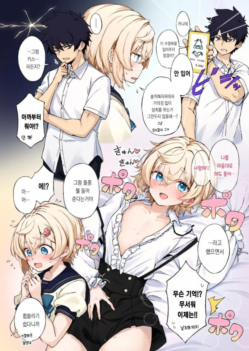 새해첫날특집 순애manga - 이미지 8
