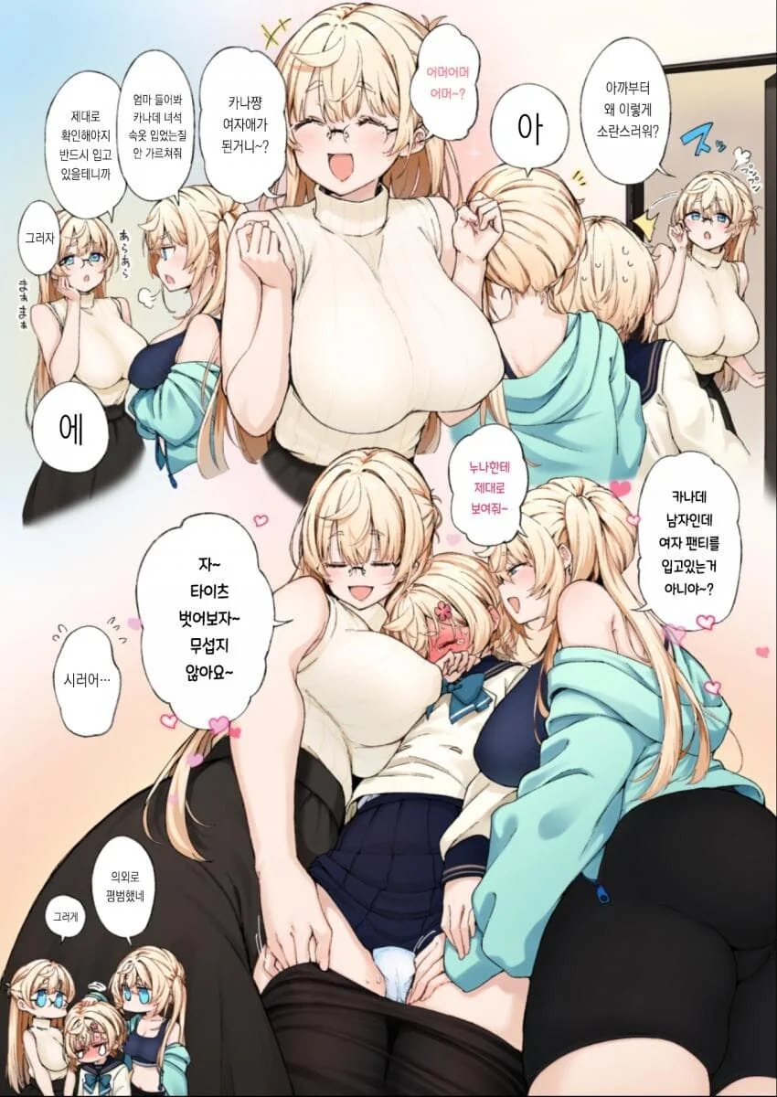새해첫날특집 순애manga - 이미지 17