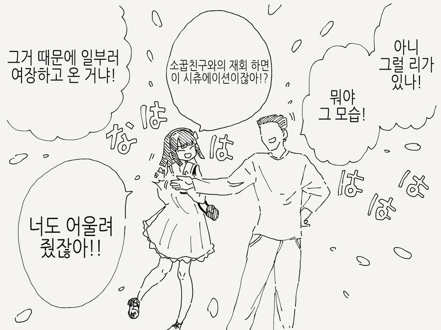 장난...맞지? Manwha - 이미지 2