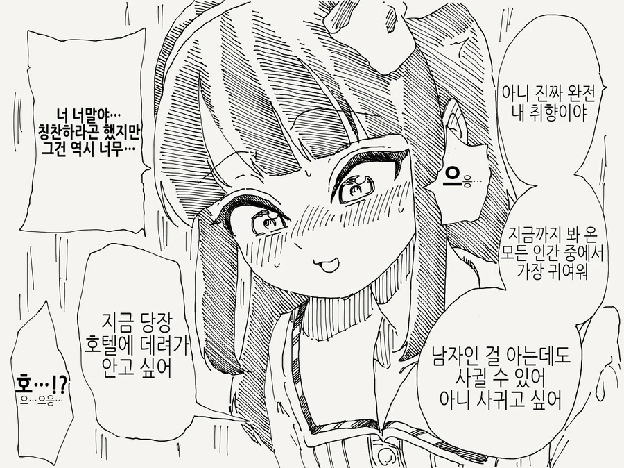 장난...맞지? Manwha - 이미지 4