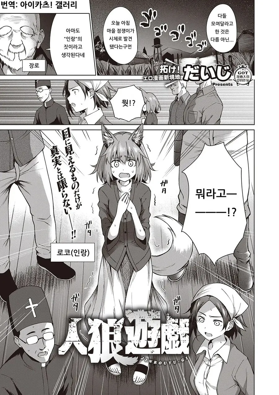 시골 마을 인랑 살인사건!.manhwa
