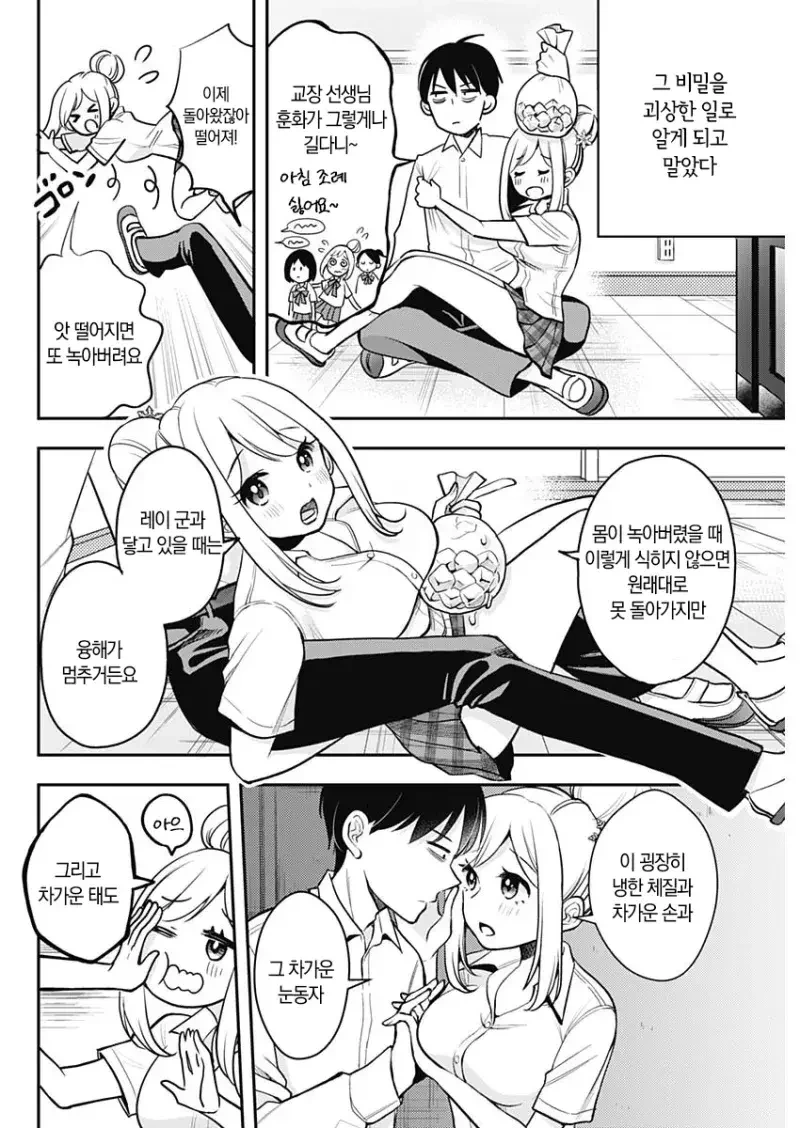 설녀 여고생짱은 녹고 싶지 않아.manhwa - 이미지 3