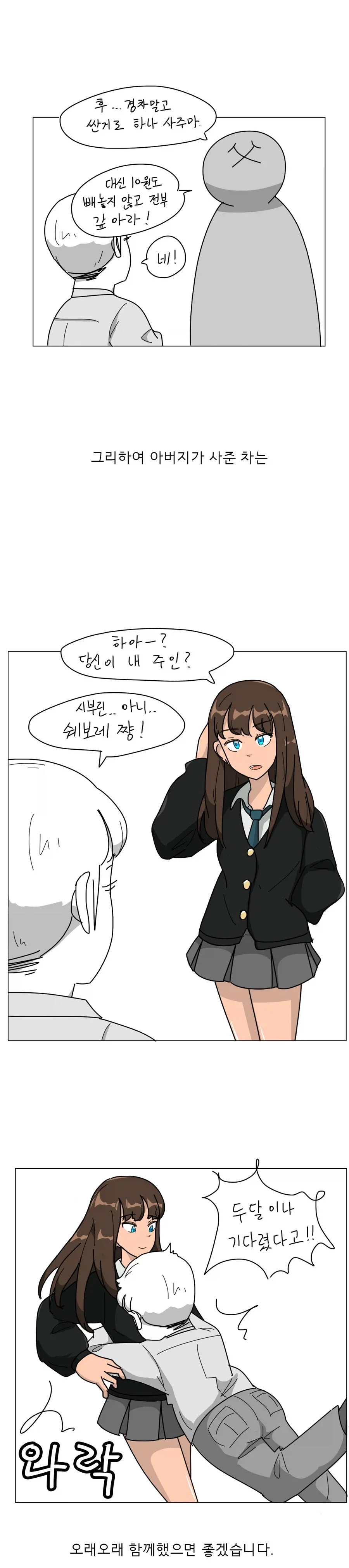 오싹오싹 새차를 뽑는.manhwa - 이미지 4