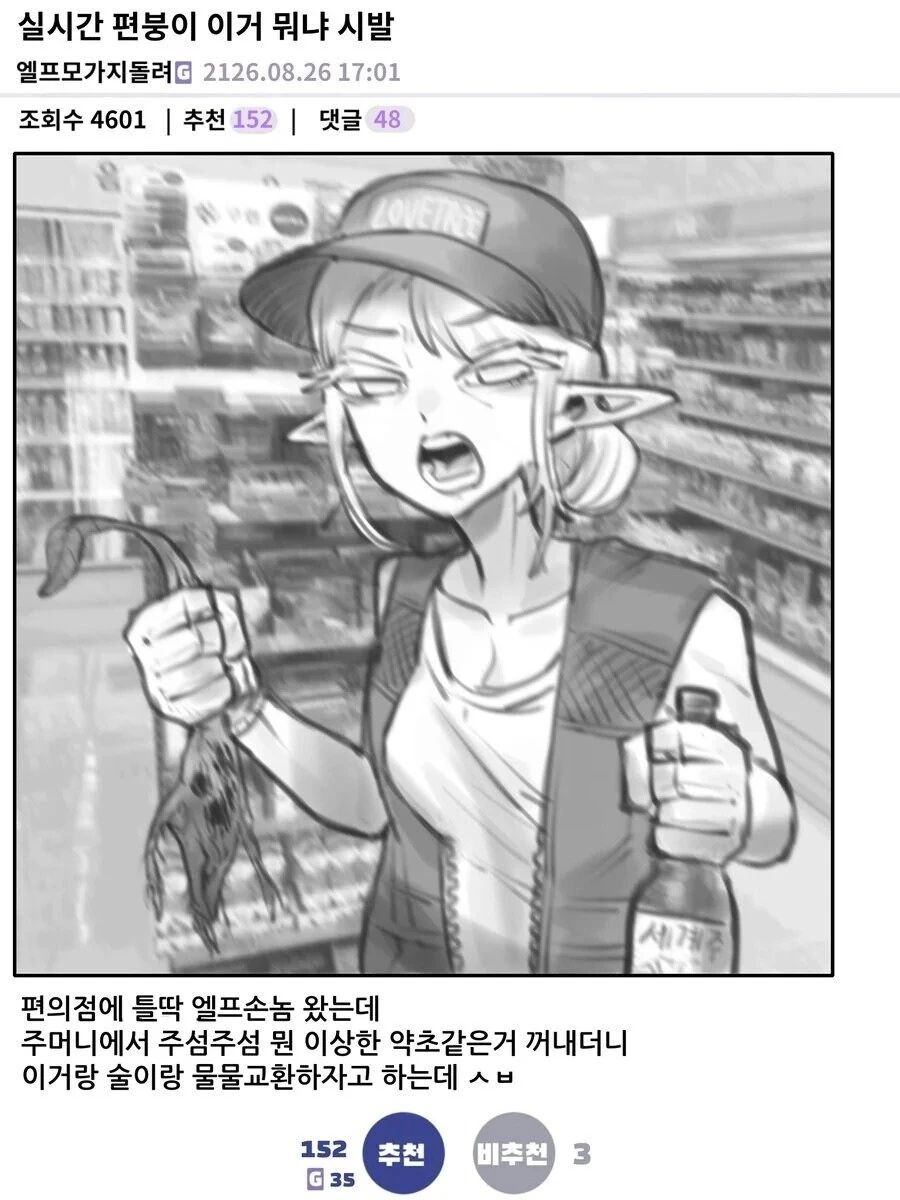 이종족 편의점.manhwa - 이미지 3