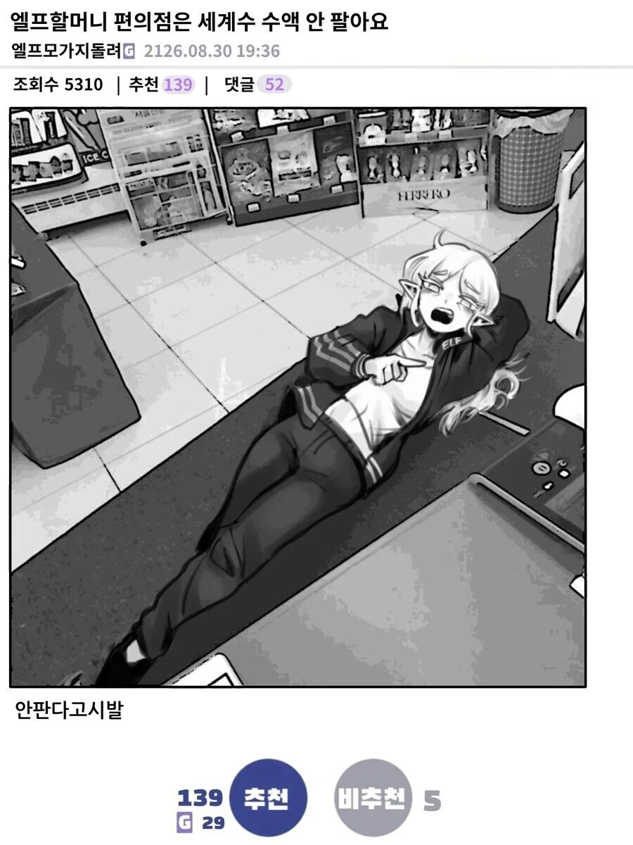 이종족 편의점.manhwa - 이미지 4