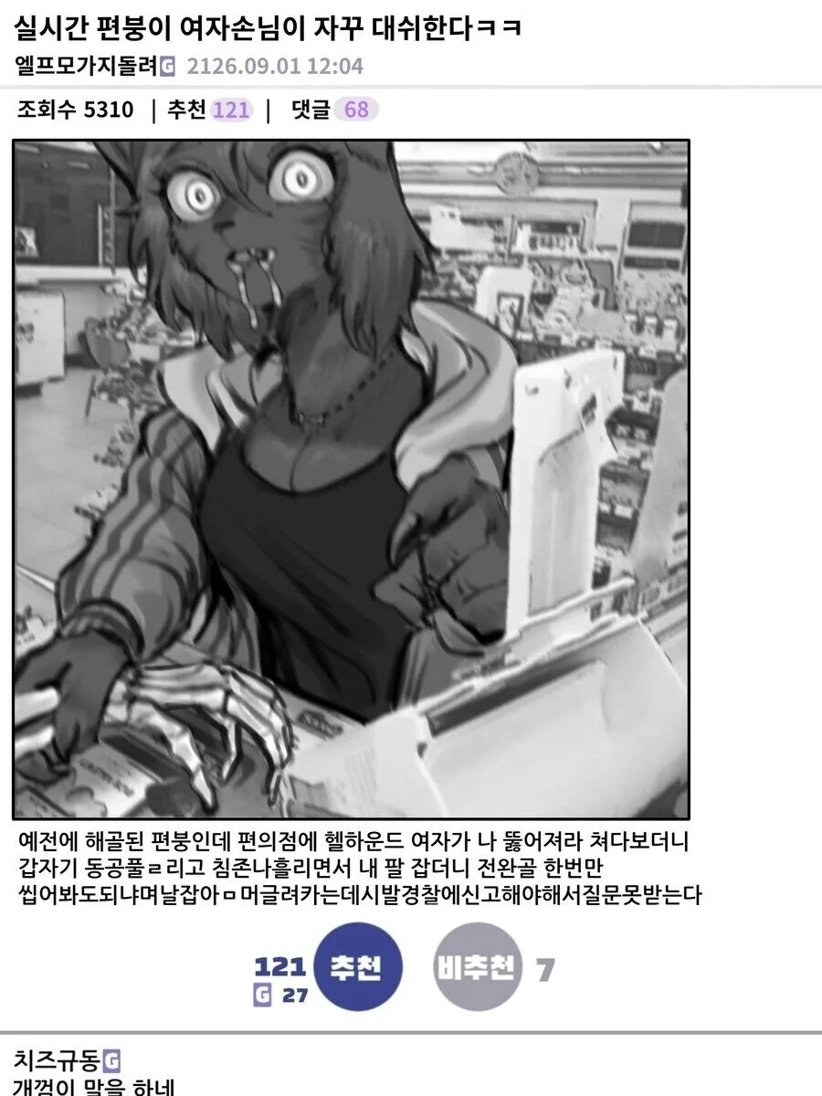 이종족 편의점.manhwa - 이미지 5