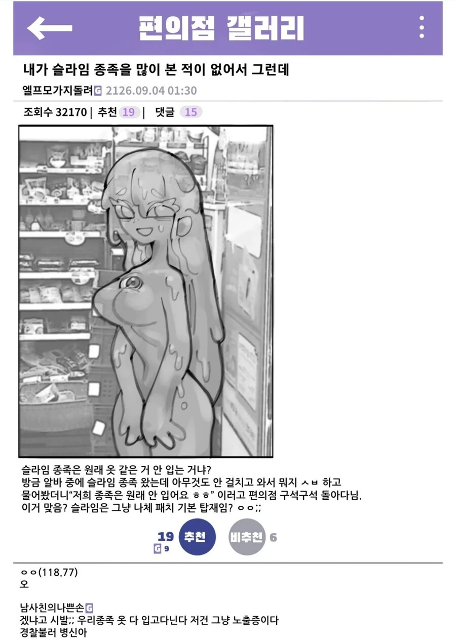 이종족 편의점.manhwa - 이미지 6