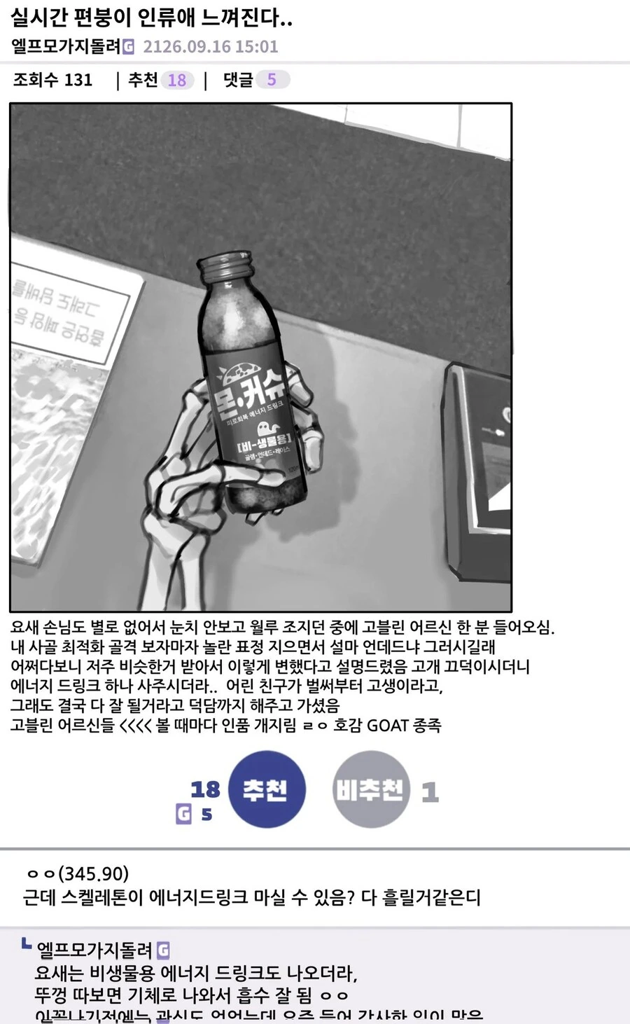 이종족 편의점.manhwa - 이미지 7