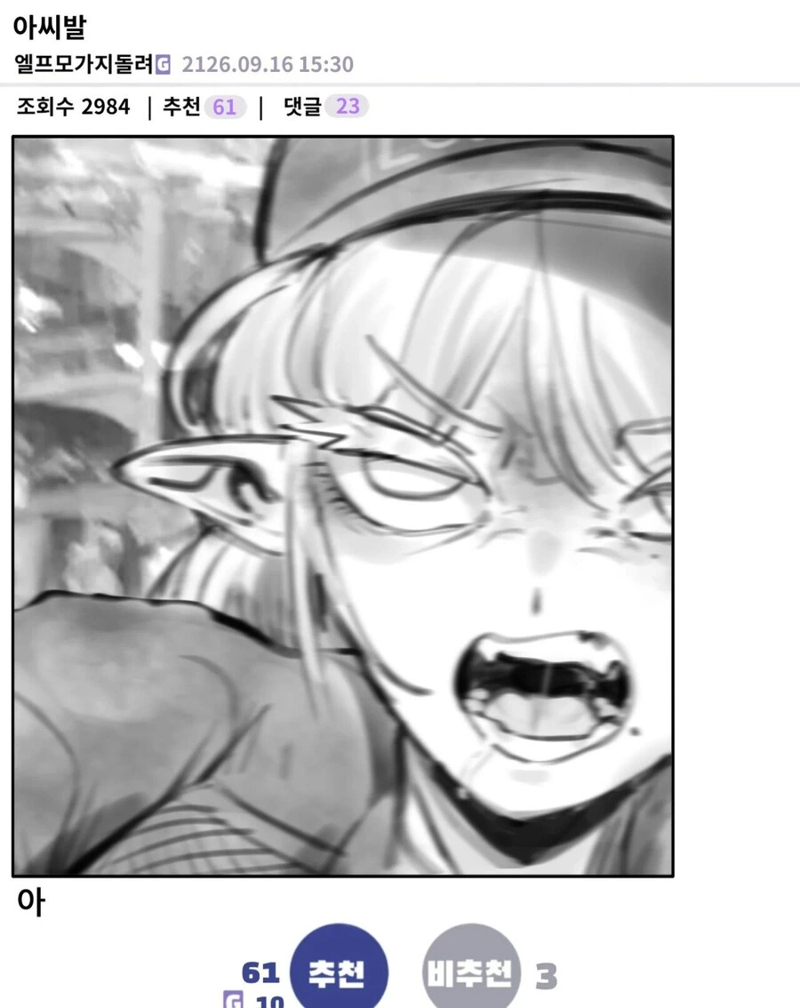 이종족 편의점.manhwa - 이미지 8