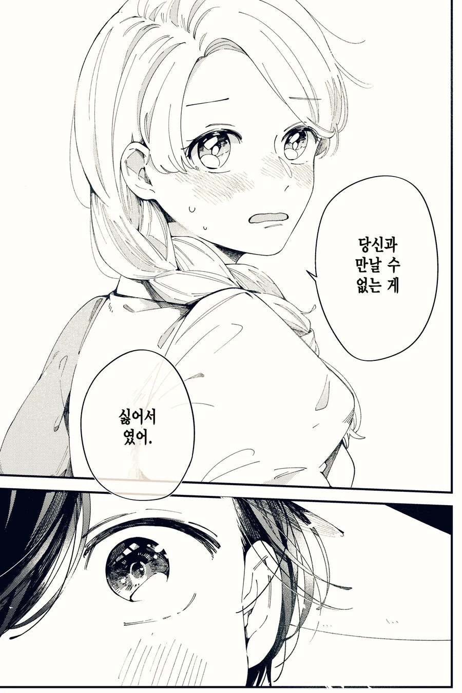 무도회를 안 간 신데렐라.manhwa - 이미지 7
