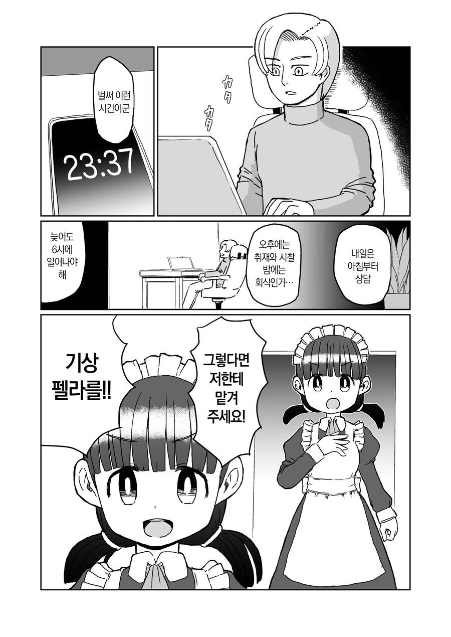 모닝 ㅍㄹ해주는 메이드 manhwa