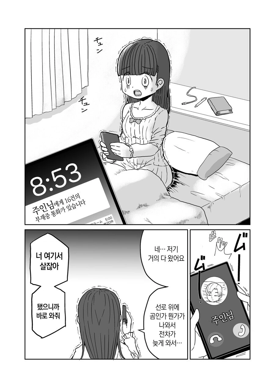 모닝 ㅍㄹ해주는 메이드 manhwa - 이미지 6