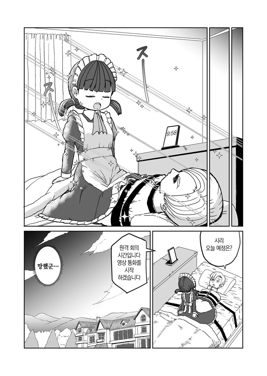 모닝 ㅍㄹ해주는 메이드 manhwa - 이미지 8